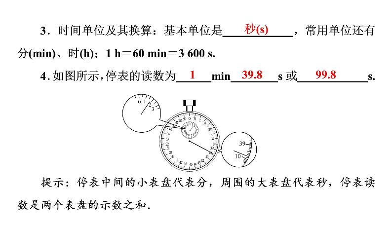 期末复习(一)机械运动（习题PPT））2021-2022学年八年级上册物理人教版(共27张PPT)04