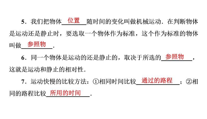 期末复习(一)机械运动（习题PPT））2021-2022学年八年级上册物理人教版(共27张PPT)05