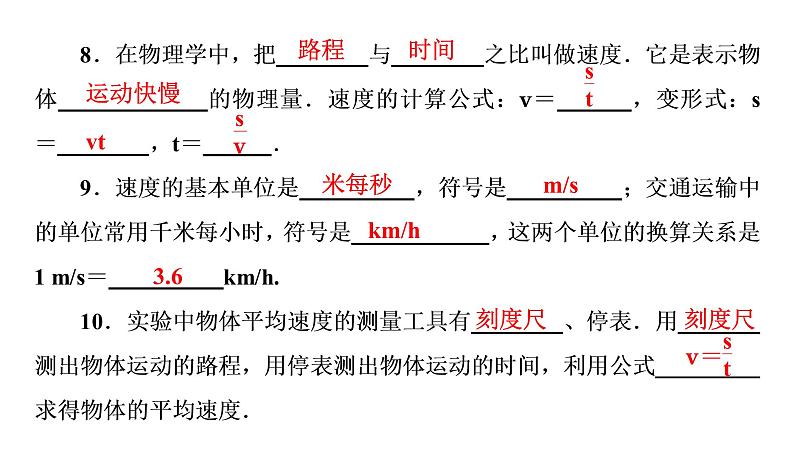 期末复习(一)机械运动（习题PPT））2021-2022学年八年级上册物理人教版(共27张PPT)06