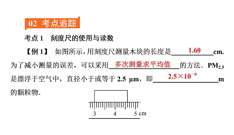 期末复习(一)机械运动（习题PPT））2021-2022学年八年级上册物理人教版(共27张PPT)07