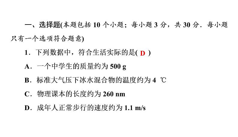 期末检测(一)（习题PPT））2021-2022学年八年级上册物理人教版(共32张PPT)第2页