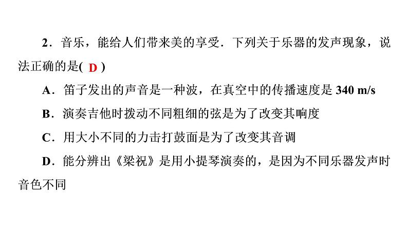 期末检测(一)（习题PPT））2021-2022学年八年级上册物理人教版(共32张PPT)第3页