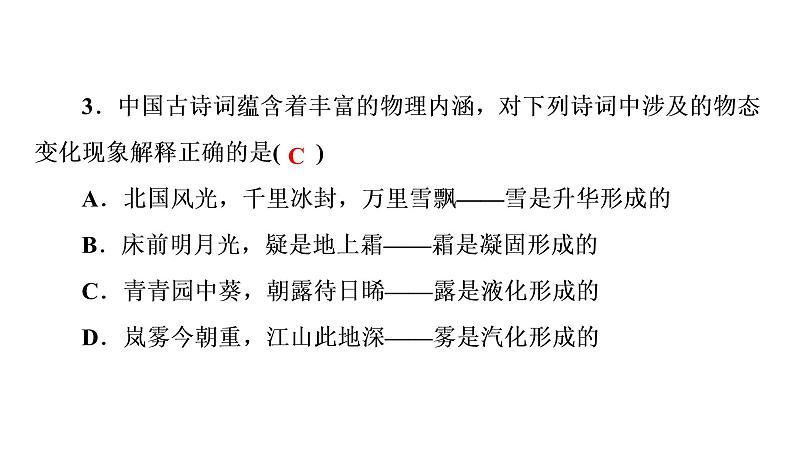 期末检测(一)（习题PPT））2021-2022学年八年级上册物理人教版(共32张PPT)第4页