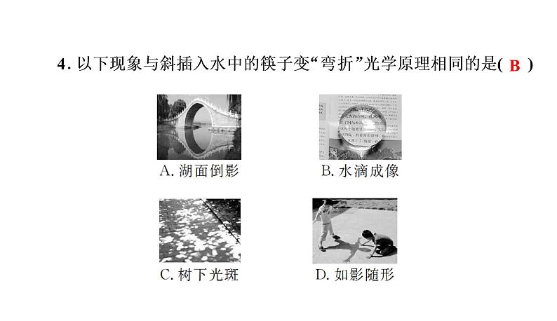 期末检测(一)（习题PPT））2021-2022学年八年级上册物理人教版(共32张PPT)第5页