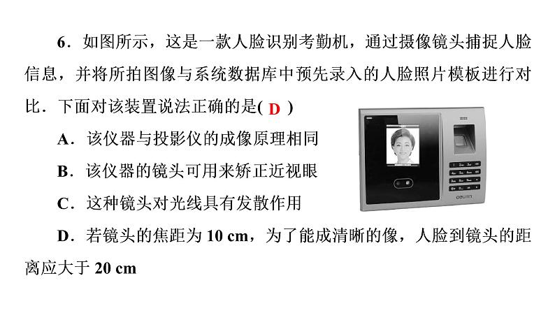 期末检测(一)（习题PPT））2021-2022学年八年级上册物理人教版(共32张PPT)第7页