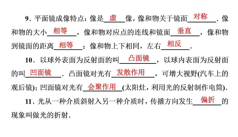 期末复习(四)光现象（习题PPT））2021-2022学年八年级上册物理人教版(共28张PPT)06