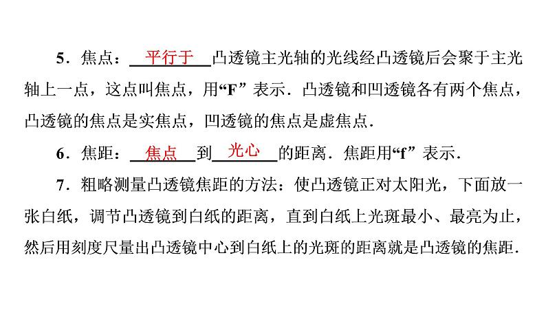 期末复习(五)透镜及其应用（习题PPT））2021-2022学年八年级上册物理人教版(共27张PPT)第3页