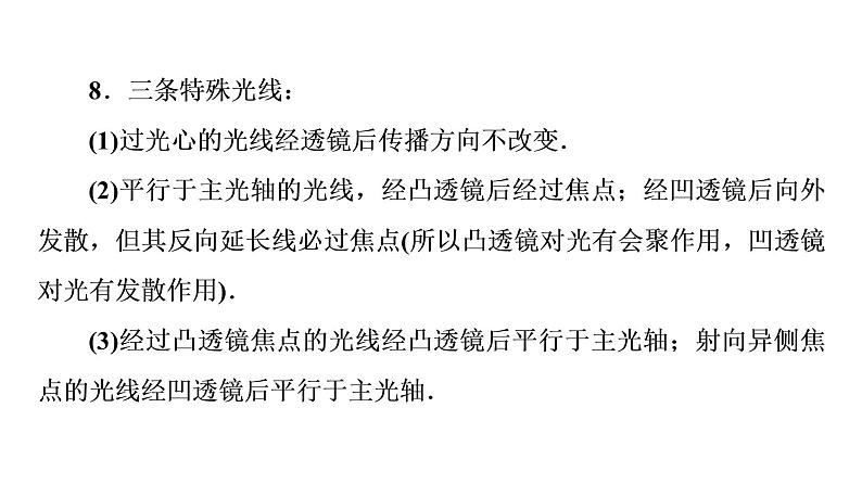 期末复习(五)透镜及其应用（习题PPT））2021-2022学年八年级上册物理人教版(共27张PPT)第4页