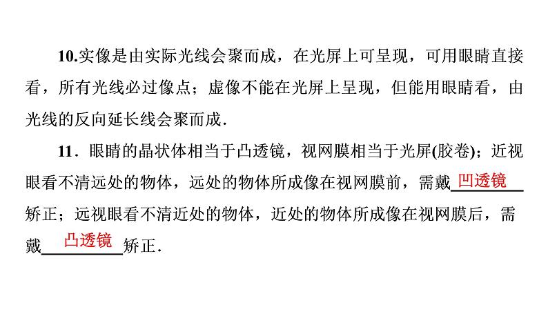 期末复习(五)透镜及其应用（习题PPT））2021-2022学年八年级上册物理人教版(共27张PPT)第6页