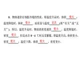 期末复习(六)质量与密度（习题PPT））2021-2022学年八年级上册物理人教版(共30张PPT)