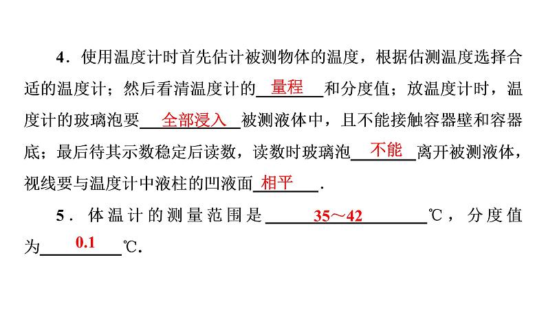 期末复习(三)物态变化（习题PPT））2021-2022学年八年级上册物理人教版(共26张PPT)第3页