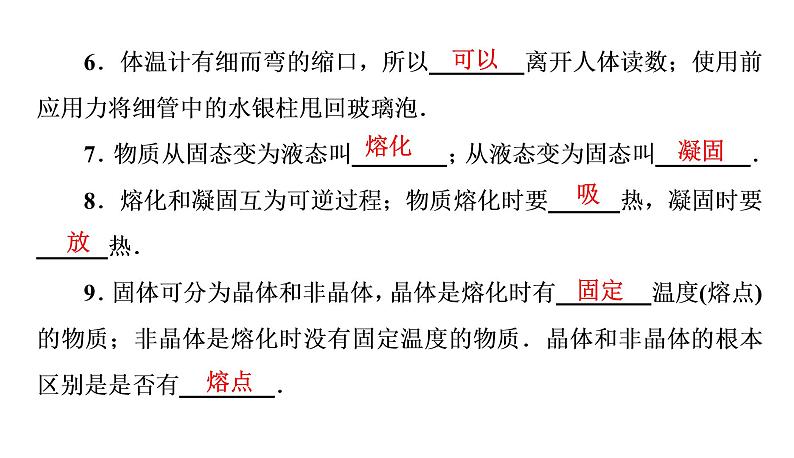 期末复习(三)物态变化（习题PPT））2021-2022学年八年级上册物理人教版(共26张PPT)第4页