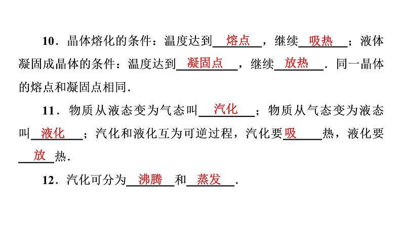 期末复习(三)物态变化（习题PPT））2021-2022学年八年级上册物理人教版(共26张PPT)第5页