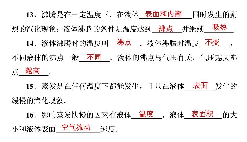 期末复习(三)物态变化（习题PPT））2021-2022学年八年级上册物理人教版(共26张PPT)第6页