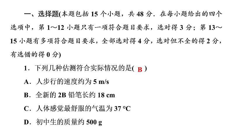 期末检测(二)（习题PPT））2021-2022学年八年级上册物理人教版(共32张PPT)第2页