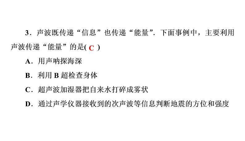 期末检测(二)（习题PPT））2021-2022学年八年级上册物理人教版(共32张PPT)第4页