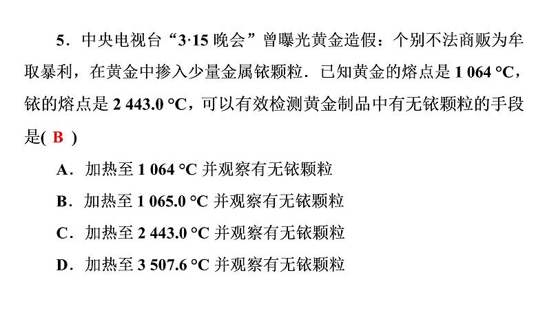 期末检测(二)（习题PPT））2021-2022学年八年级上册物理人教版(共32张PPT)第6页