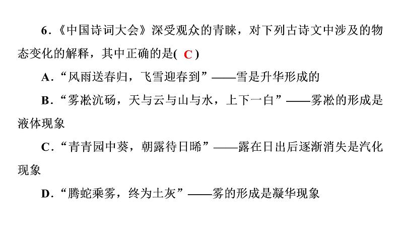 期末检测(二)（习题PPT））2021-2022学年八年级上册物理人教版(共32张PPT)第7页