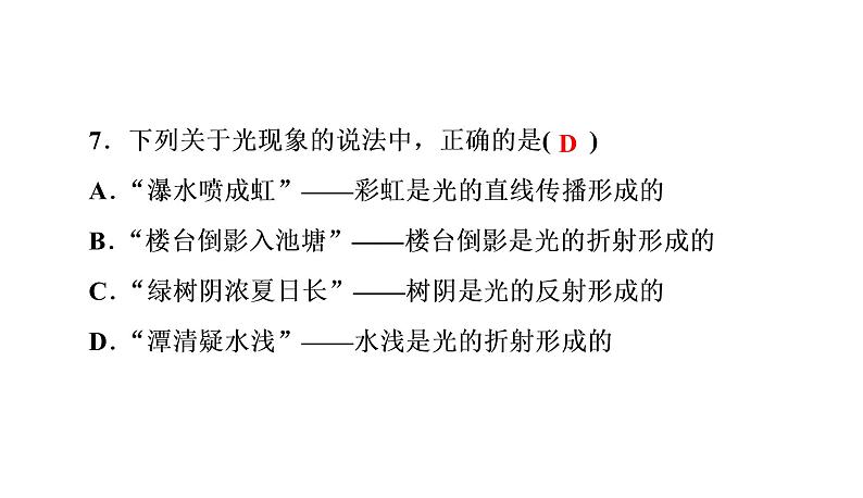 期末检测(二)（习题PPT））2021-2022学年八年级上册物理人教版(共32张PPT)第8页