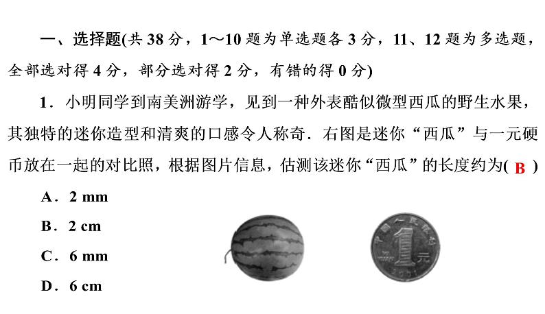 八年级(上)期末物理试卷（习题PPT））2021-2022学年八年级上册物理人教版(共36张PPT)第2页