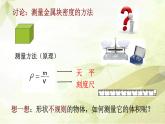 2021-2022学年人教版物理八年级上册6.3测量物质的密度课件