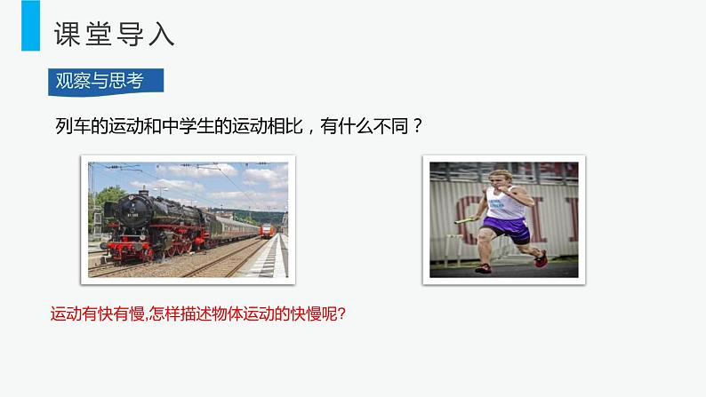 人教版物理八年级上册课件：1.3 运动的快慢（共35张PPT）02