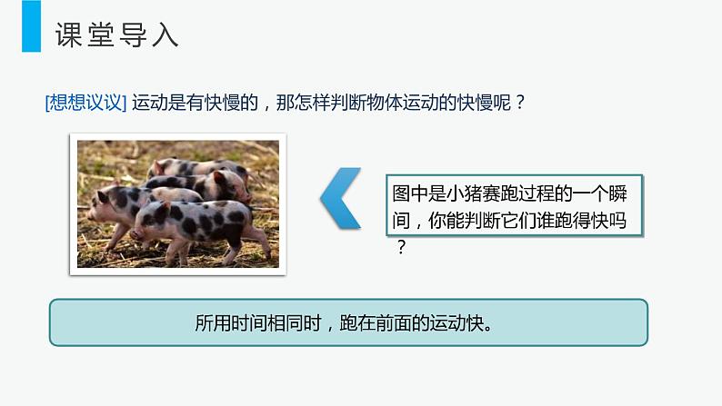 人教版物理八年级上册课件：1.3 运动的快慢（共35张PPT）03