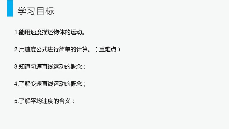 人教版物理八年级上册课件：1.3 运动的快慢（共35张PPT）05