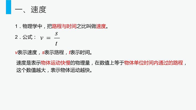 人教版物理八年级上册课件：1.3 运动的快慢（共35张PPT）08