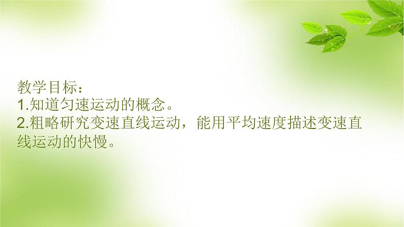 1.3运动的快慢 第二课时课件2021-2022学年人教版物理八年级上册(共12张PPT)02