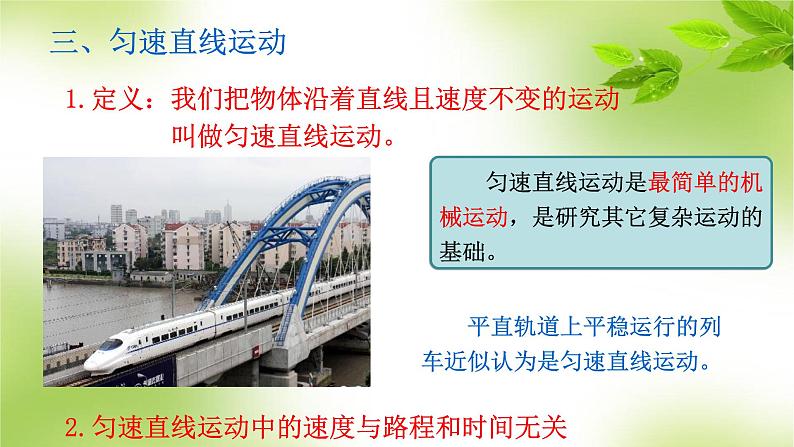 1.3运动的快慢 第二课时课件2021-2022学年人教版物理八年级上册(共12张PPT)04