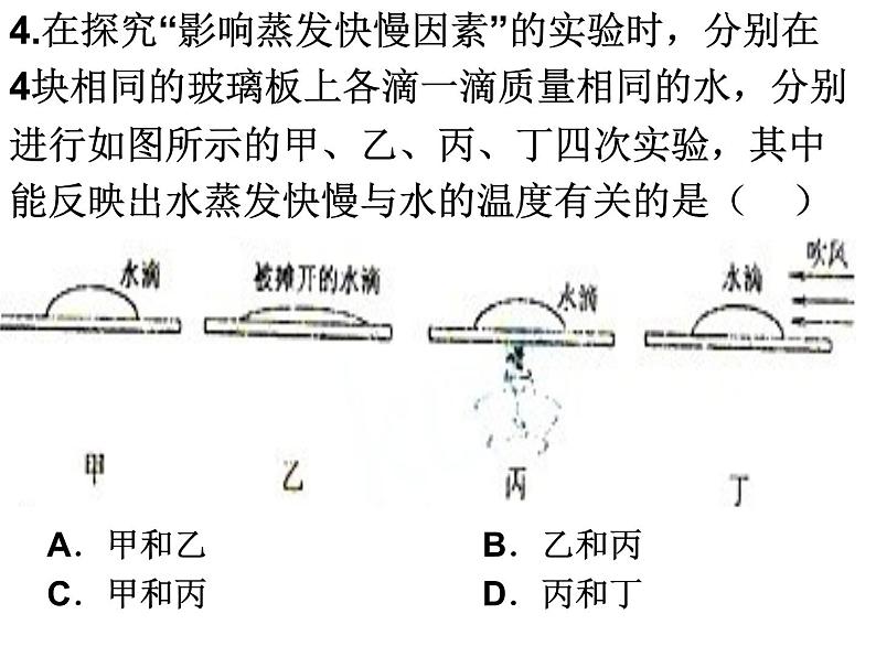 人教版8年级上册第三章 物态变化 第三节汽化和液化课件共21张PPT08