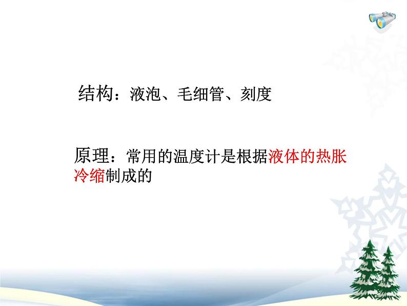 人教版八年级物理上册3.1温度（PPT20张）第5页