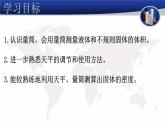 人教版物理八年级上册 6.3 测量物质的密度 课件 (共16张PPT)