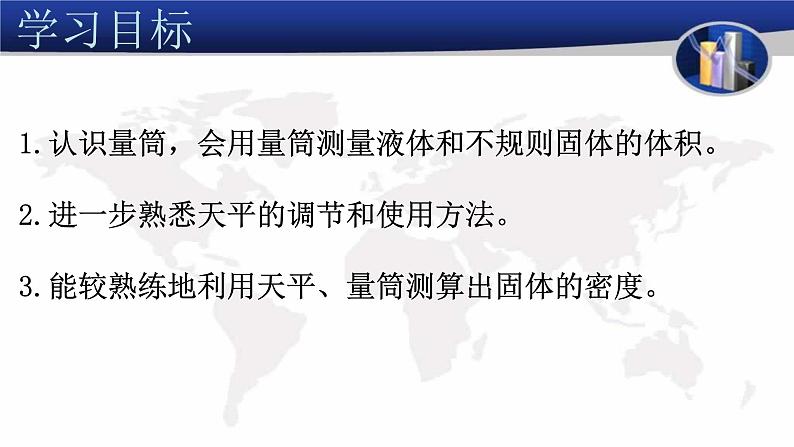 人教版物理八年级上册 6.3 测量物质的密度 课件 (共16张PPT)02