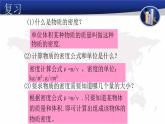 人教版物理八年级上册 6.3 测量物质的密度 课件 (共16张PPT)