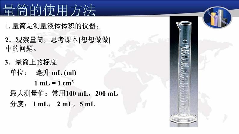 人教版物理八年级上册 6.3 测量物质的密度 课件 (共16张PPT)08