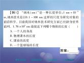 人教版八年级物理上册1.1长度和时间的测量第1课时《长度和时间的测量》教学课件20张PPT