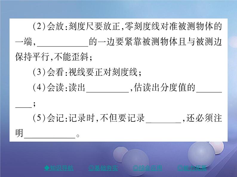 人教版八年级物理上册1.1长度和时间的测量第1课时《长度和时间的测量》教学课件第6页