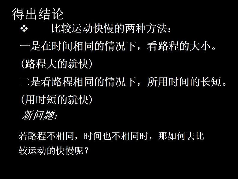 最新人教版八年级物理第一章机械运动第三节 运动的快慢教学课件05