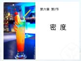 6.2密度_课件_2021-2022学年物理人教版八年级上册(共15张PPT)