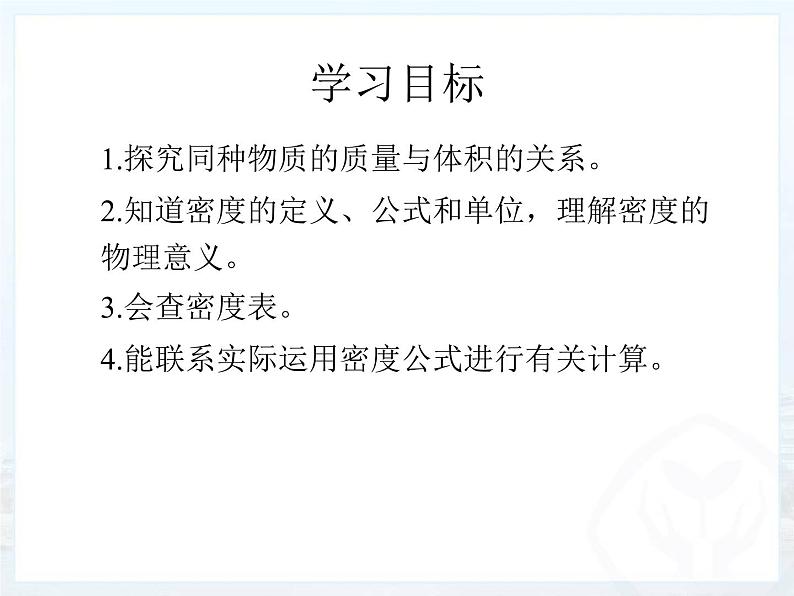 6.2密度_课件_2021-2022学年物理人教版八年级上册(共15张PPT)第2页