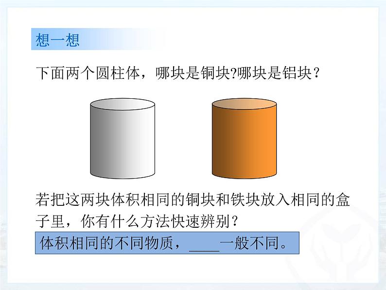 6.2密度_课件_2021-2022学年物理人教版八年级上册(共15张PPT)第3页