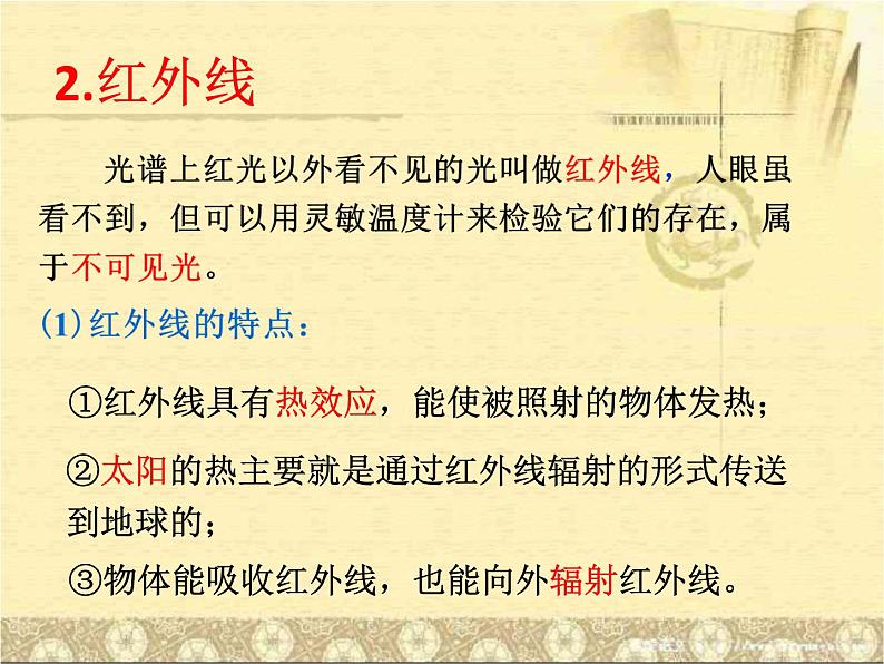 人教版八年级物理 4.5光的色散  课件(共17张ppt)第8页