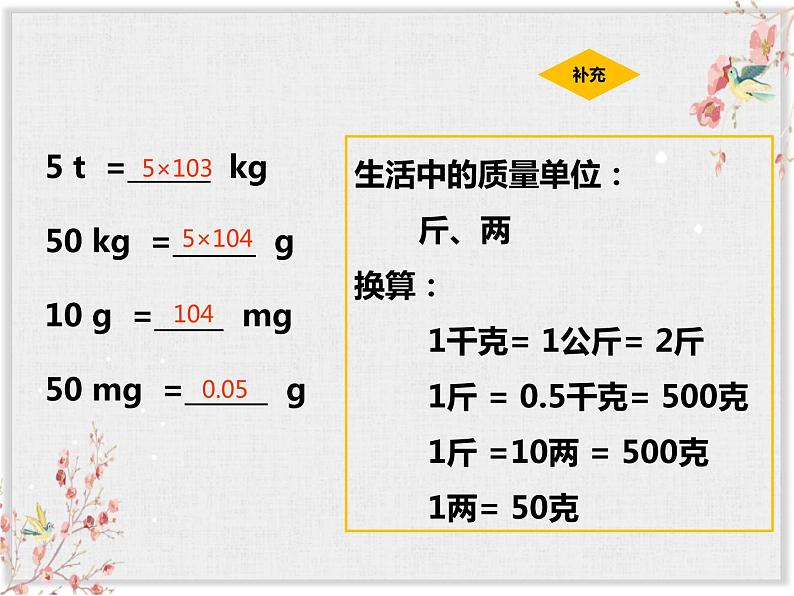 第六章 质量与密度第1节 质量 课件  (共21张PPT)05