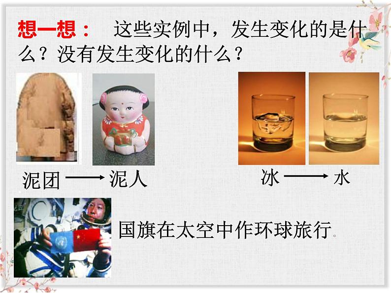 第六章 质量与密度第1节 质量 课件  (共21张PPT)07