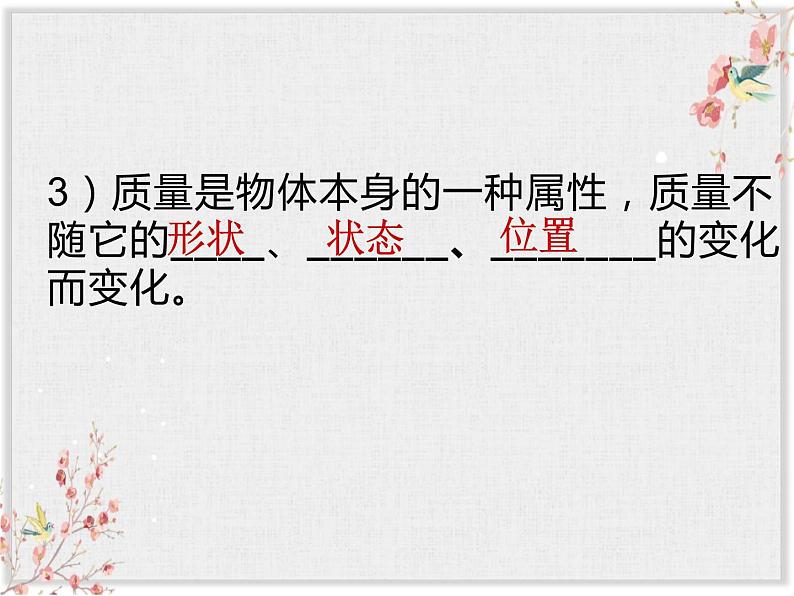 第六章 质量与密度第1节 质量 课件  (共21张PPT)08