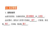 6.3测量物质的密度   课件  2021-2022学年人教版物理八年级上册(共21张PPT)