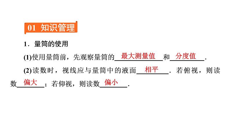 6.3测量物质的密度   课件  2021-2022学年人教版物理八年级上册(共21张PPT)第2页