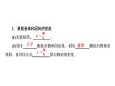 6.3测量物质的密度   课件  2021-2022学年人教版物理八年级上册(共21张PPT)